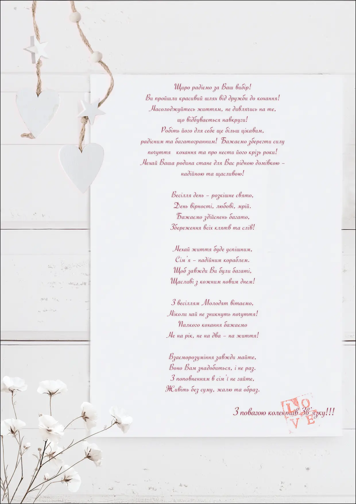 Привітання з весіллям